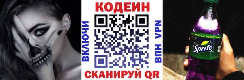 Кодеиновый сироп Lean напиток Lean (лин)  закладка  Серафимович 